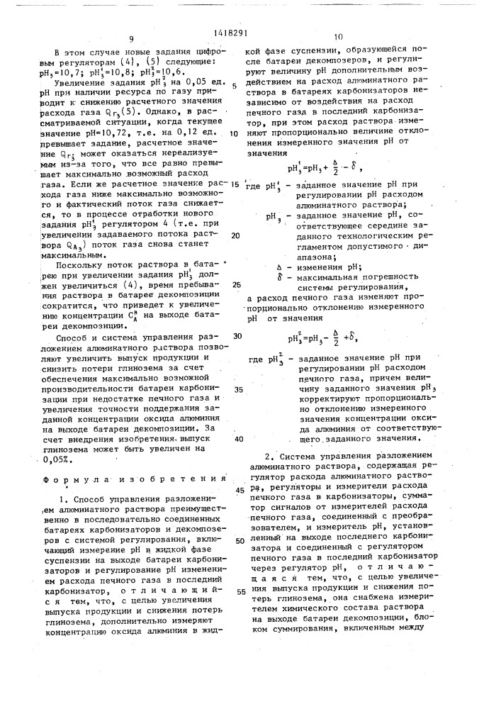 Способ и система управления разложением алюминатного раствора (патент 1418291)