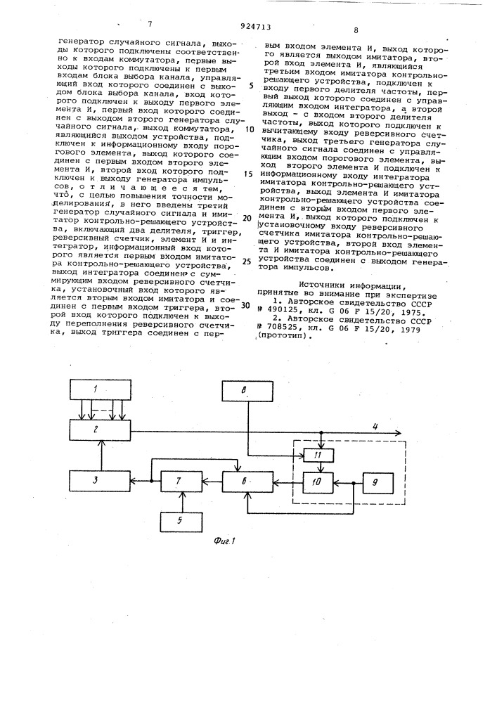 Устройство для моделирования системы радиосвязи (патент 924713)