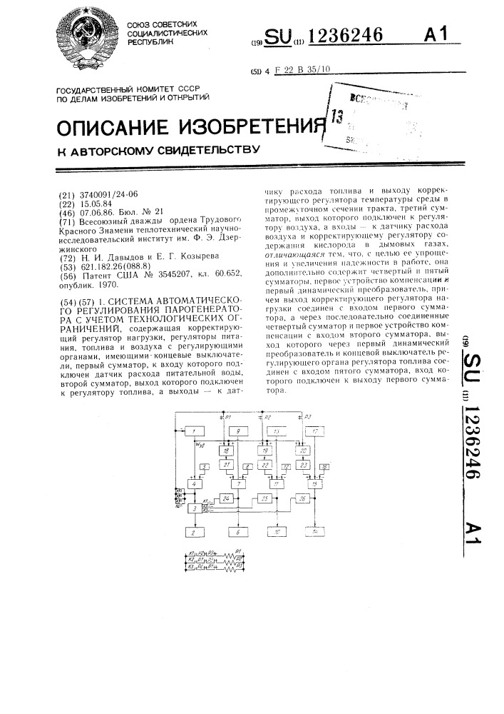 Система автоматического регулирования парогенератора с учетом технологических ограничений (патент 1236246)