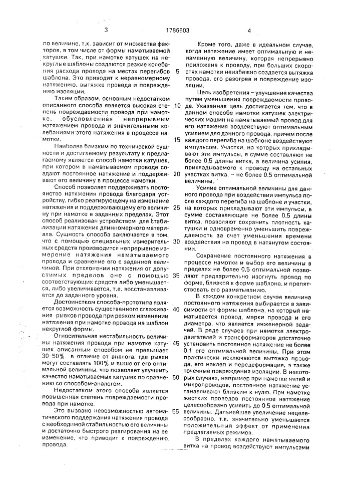 Способ изготовления катушек электрических машин (патент 1786603)