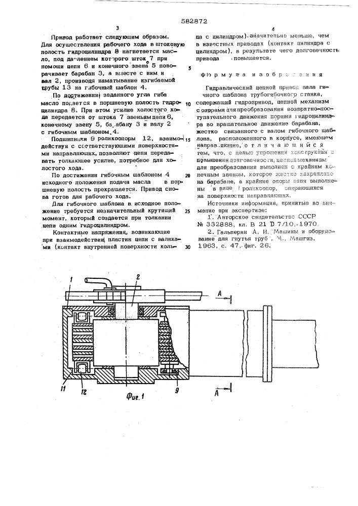 Гидравлический цепной привод (патент 582872)