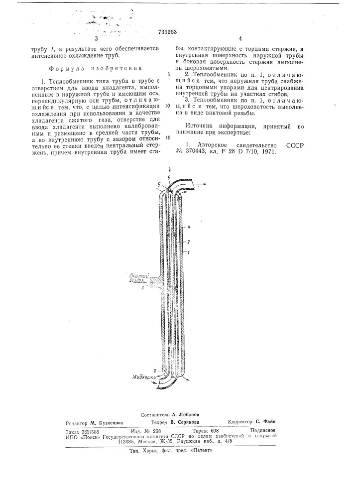 Теплообменник типа "труба в трубе (патент 731253)