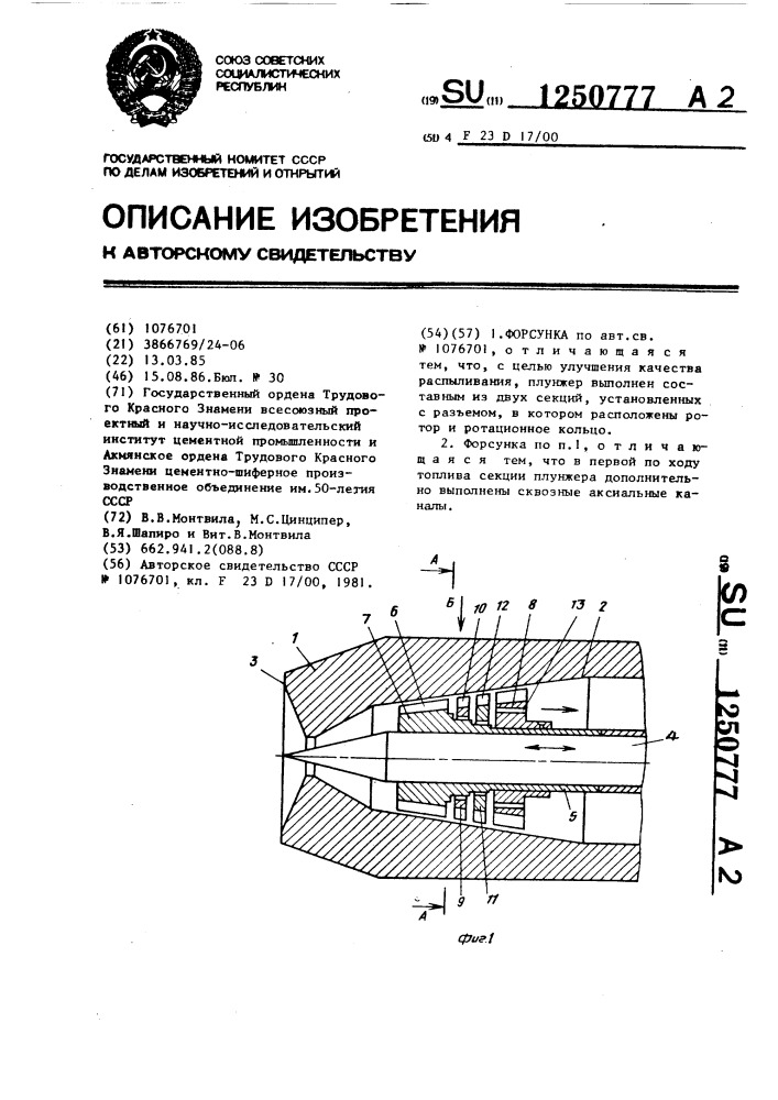 Форсунка (патент 1250777)