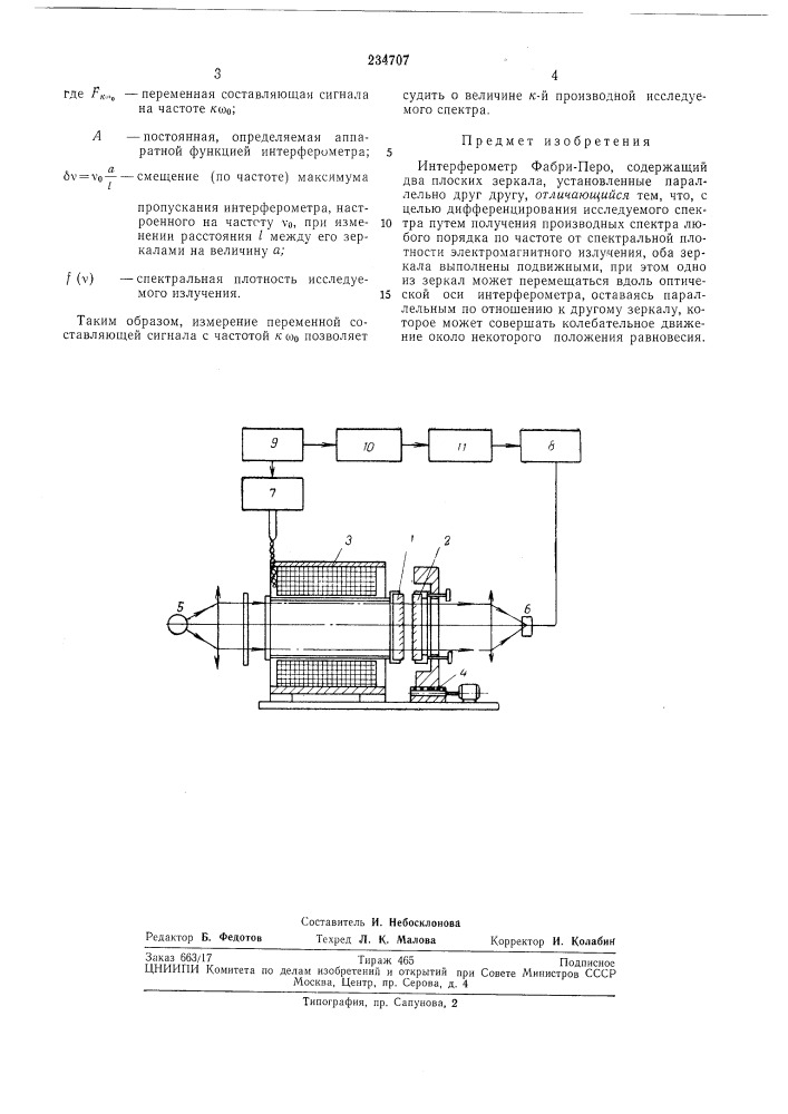 Интерферометр фабри-перо (патент 234707)