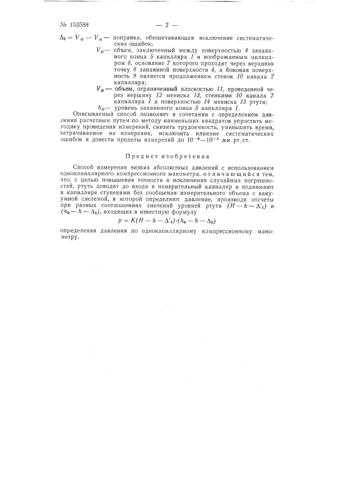 Патент ссср  153588 (патент 153588)