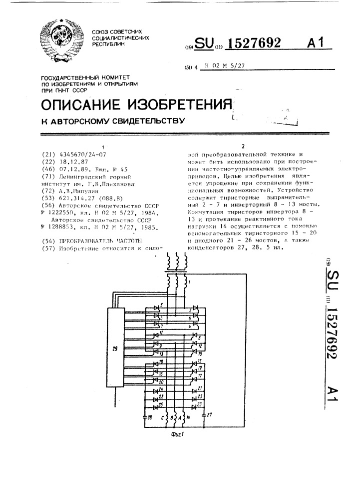 Преобразователь частоты (патент 1527692)