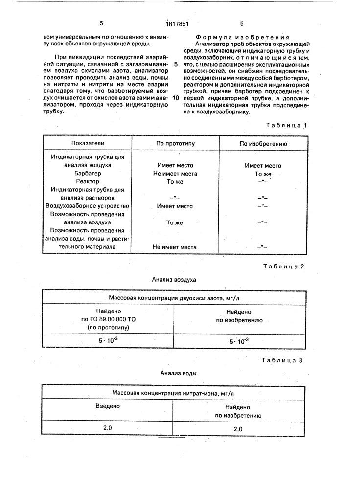 Анализатор проб объектов окружающей среды (патент 1817851)