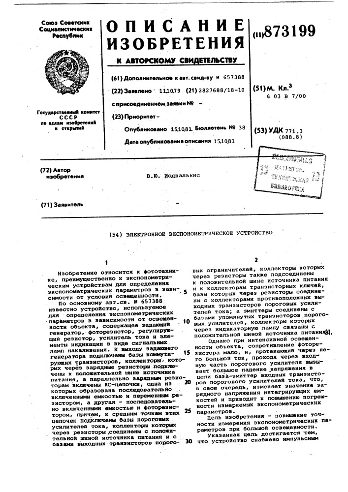 Электронное экспонометрическое устройство (патент 873199)