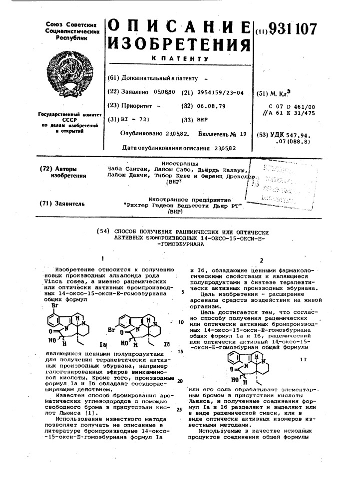 Способ получения рацемических или оптических активных бромпроизводных 14-оксо-15-окси-е-гомоэбурнана (патент 931107)