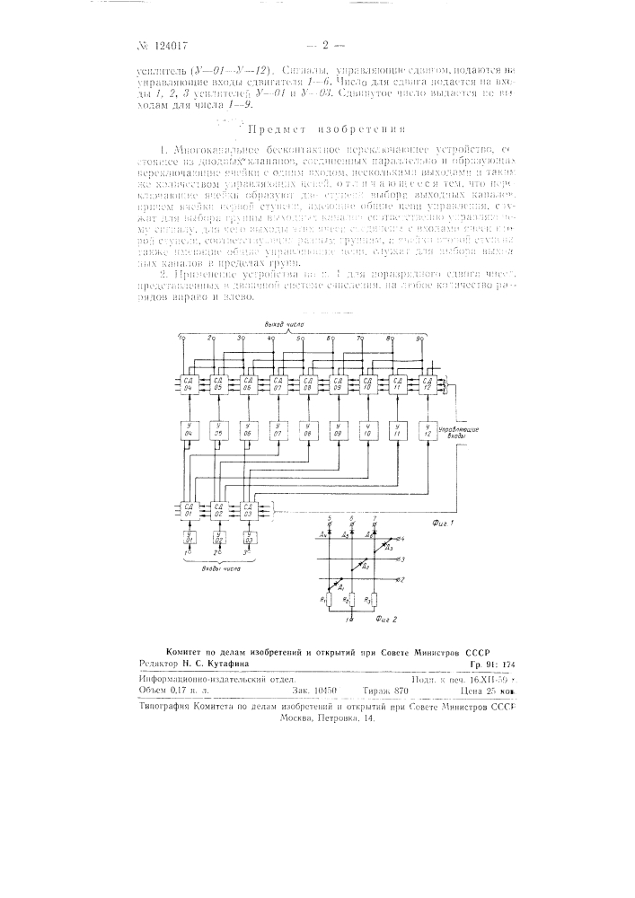 Многоканальное бесконтактное переключающее устройство (патент 124017)