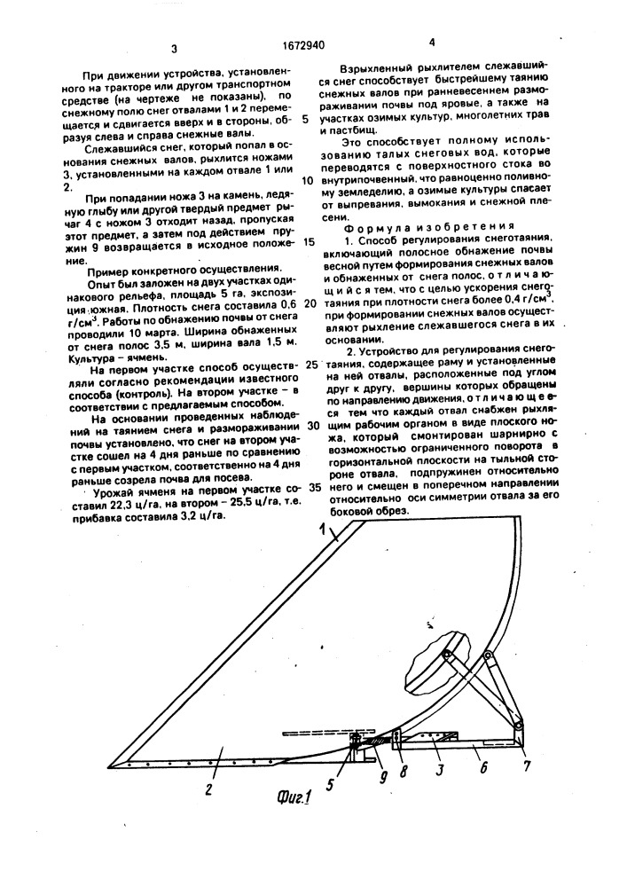 Способ регулирования снеготаяния и устройство для его осуществления (патент 1672940)