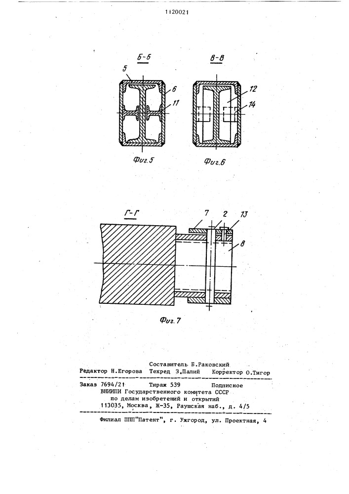 Площадка для производства работ в доменной печи (патент 1120021)