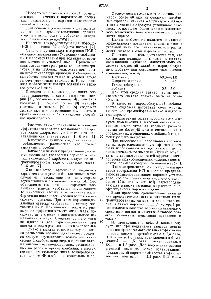 Состав для подавления взрывов в шахтах (патент 1167353)