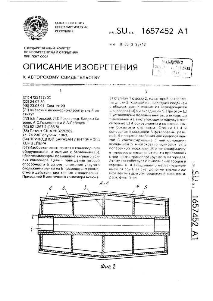 Приводной барабан ленточного конвейера (патент 1657452)