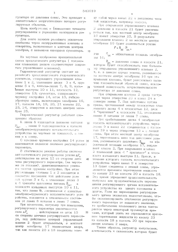 Гидравлический регулятор (патент 543919)