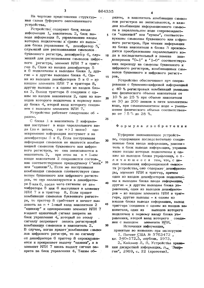 Буферное запоминающее устройство (патент 864335)