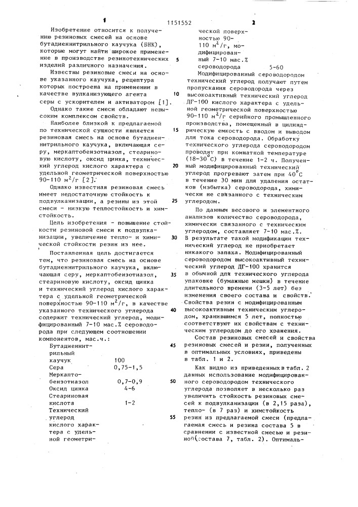 Резиновая смесь на основе бутадиен-нитрильного каучука (патент 1151552)