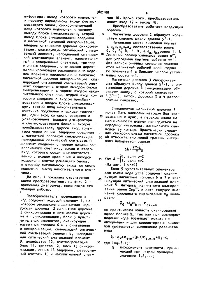 Преобразователь перемещения в код (патент 942100)