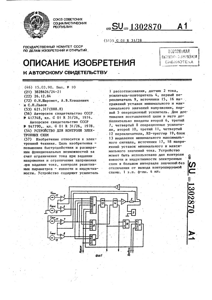 Устройство для контроля электронных схем (патент 1302870)