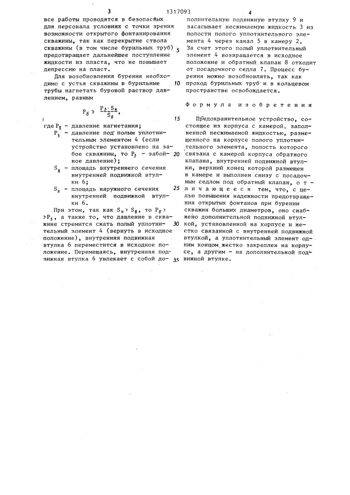 Предохранительное устройство (патент 1317093)