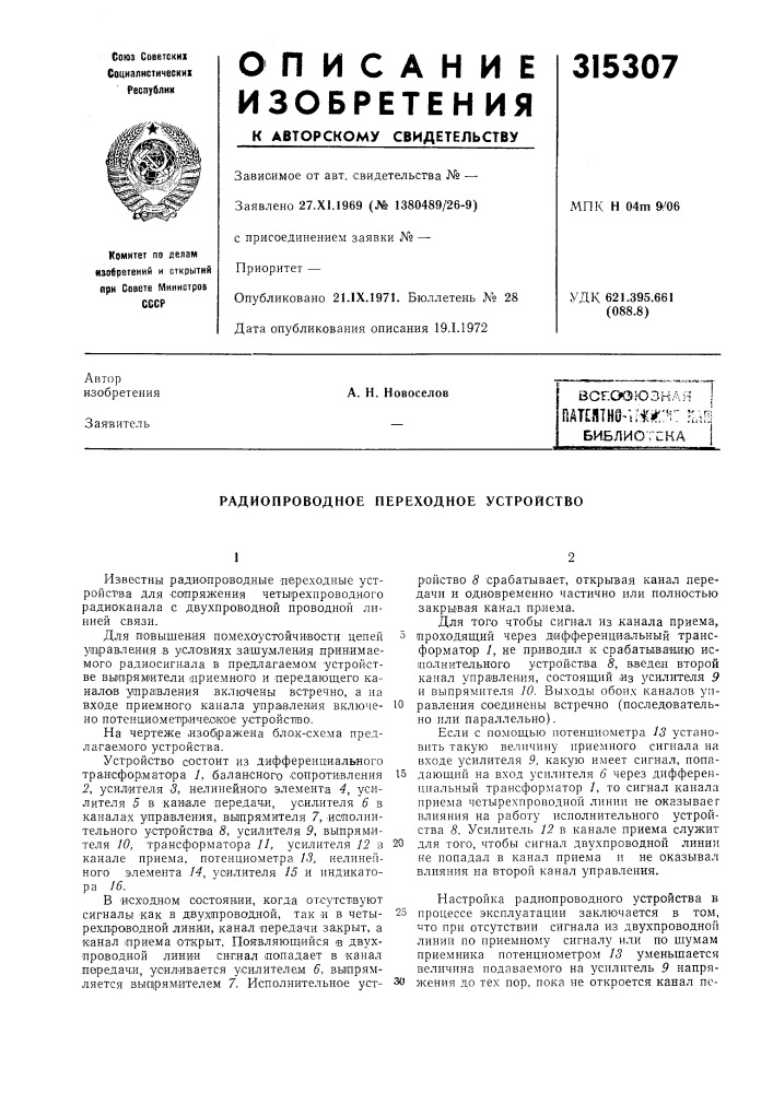 Радиопроводное переходное устройство (патент 315307)