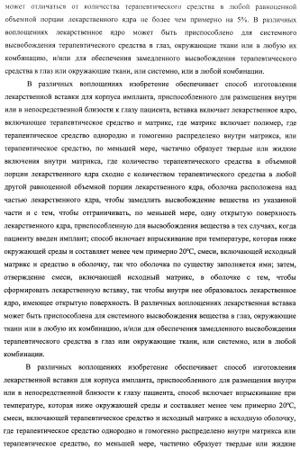 Лекарственные ядра для замедленного высвобождения терапевтических средств (патент 2478366)