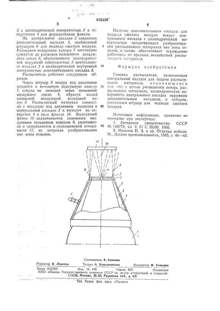 Головка распылителя (патент 676329)