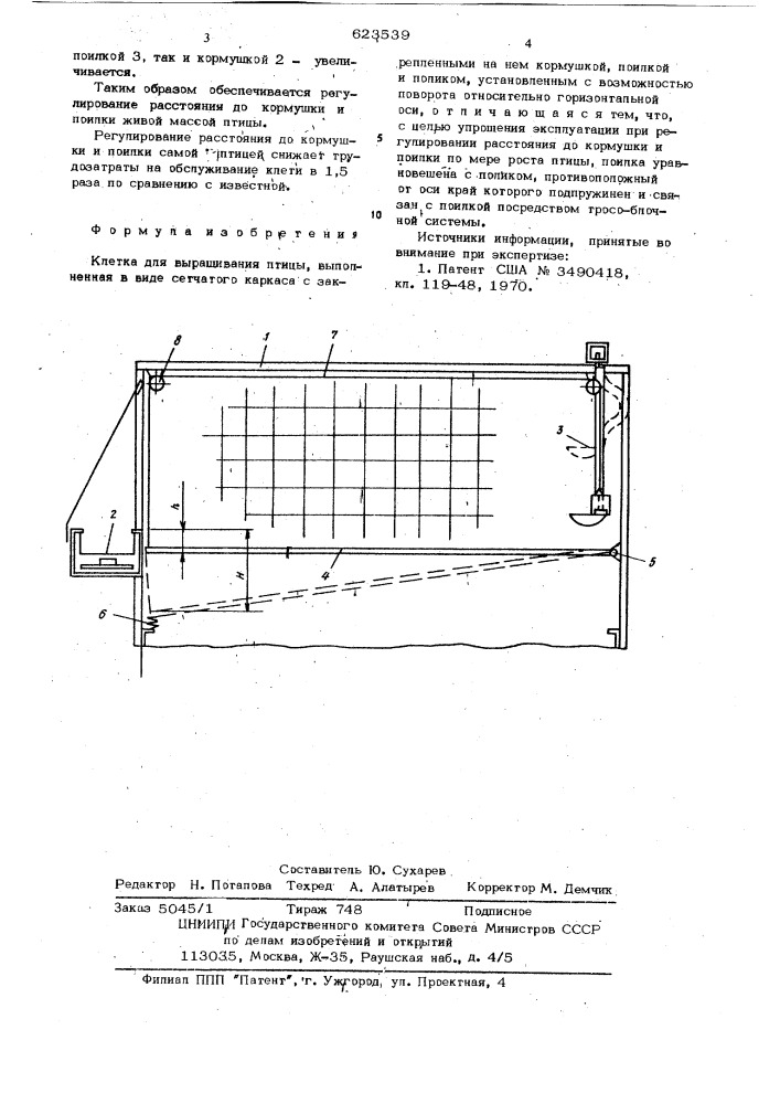 Клетка для выращивания птицы (патент 623539)