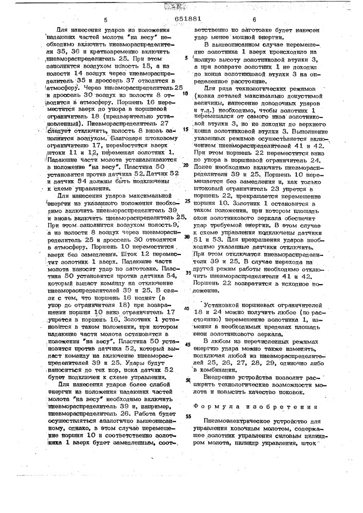 Пневмоэлектрическое устройство для управления ковочным молотом (патент 651881)