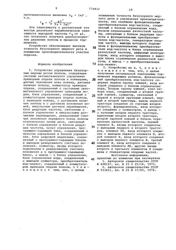 Устройство управления безупорным мерным резом полосы (патент 774832)