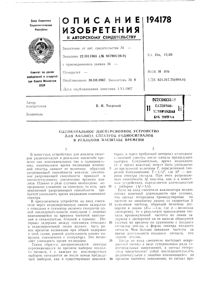 Патент ссср  194178 (патент 194178)