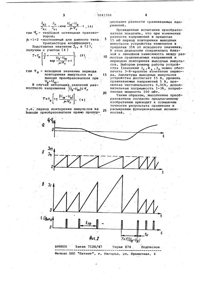 Преобразователь разности напряжений (патент 1041984)