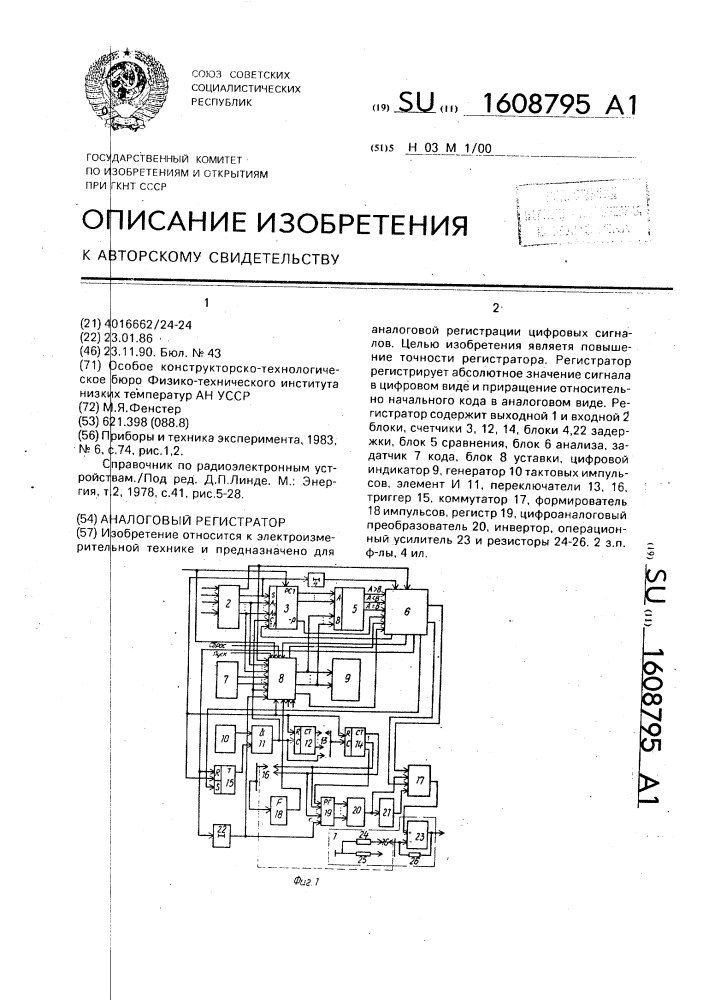 Аналоговый регистратор (патент 1608795)