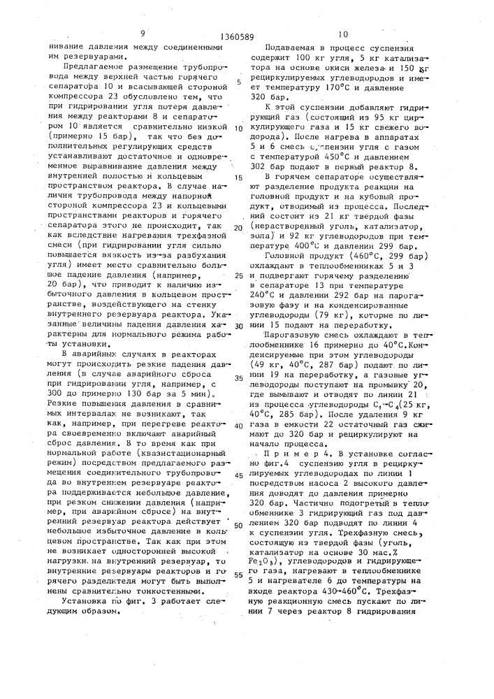 Установка для получения жидких продуктов из угля (патент 1360589)