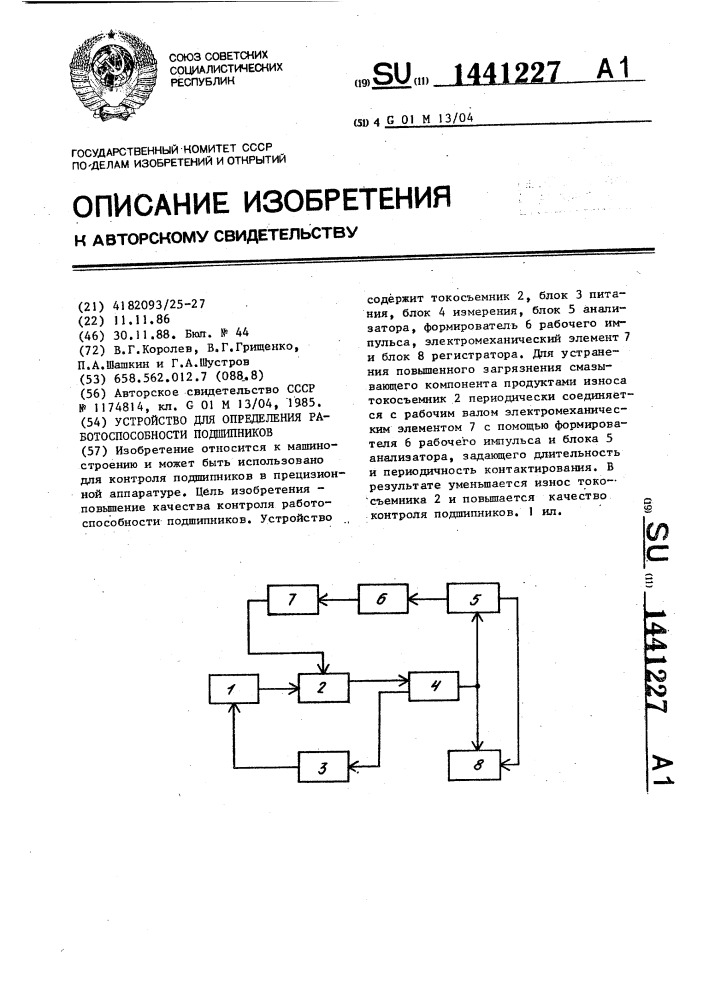 Устройство для определения работоспособности подшипников (патент 1441227)