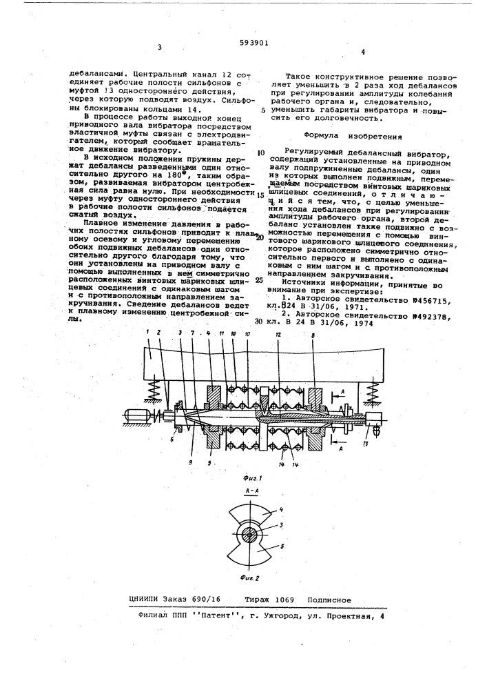 Регулируемый дебалансный вибратор (патент 593901)
