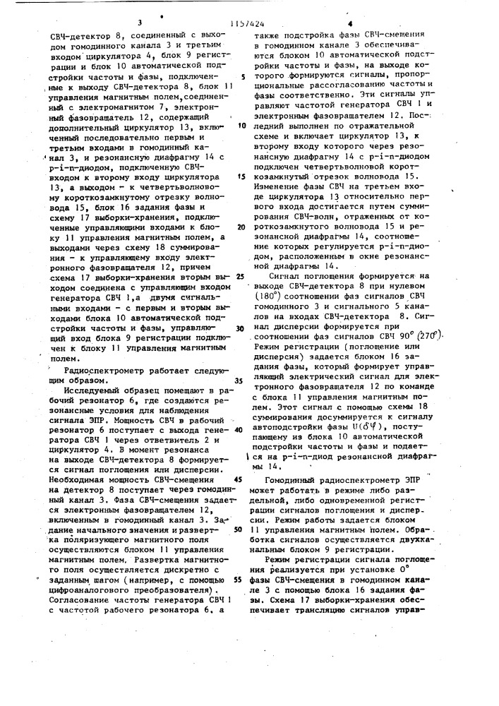 Гомодинный радиоспектрометр электронного парамагнитного резонанса (патент 1157424)