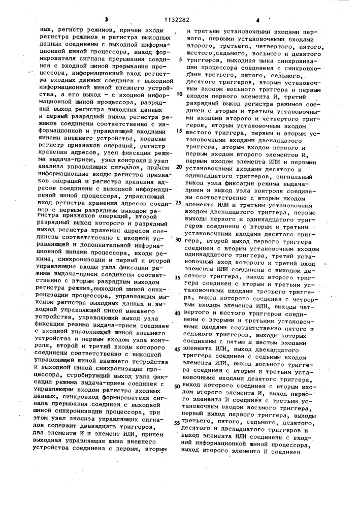 Устройство для сопряжения процессора с устройством ввода- вывода (патент 1132282)