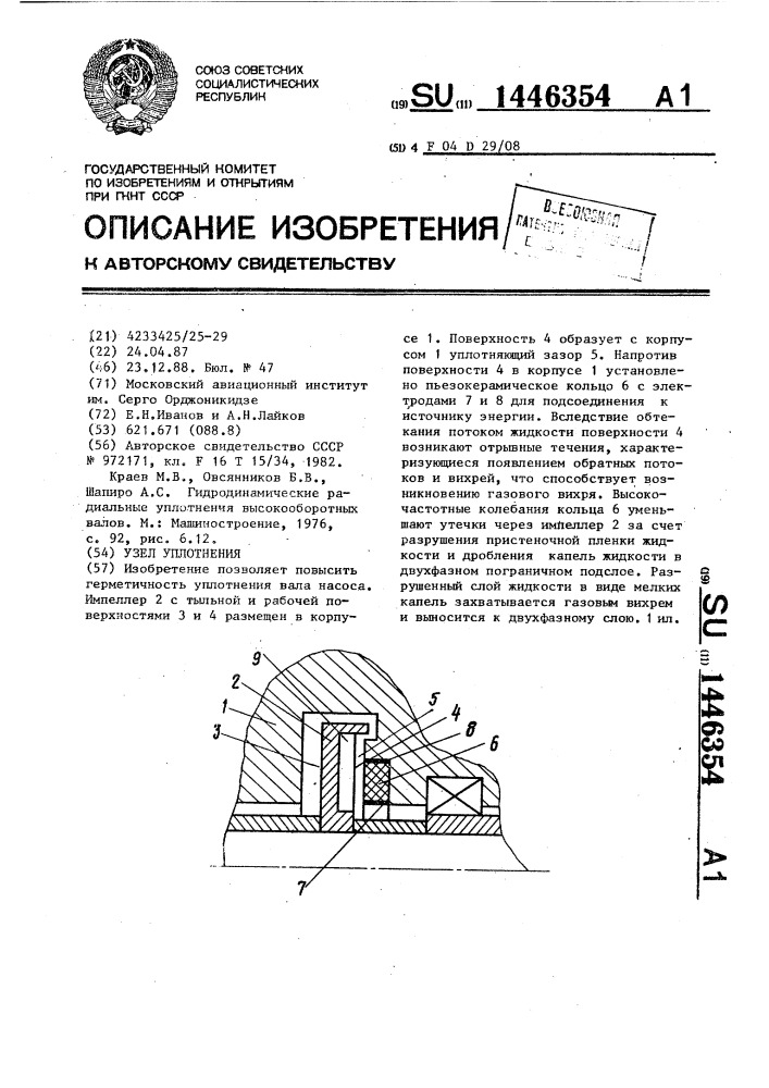 Узел уплотнения (патент 1446354)