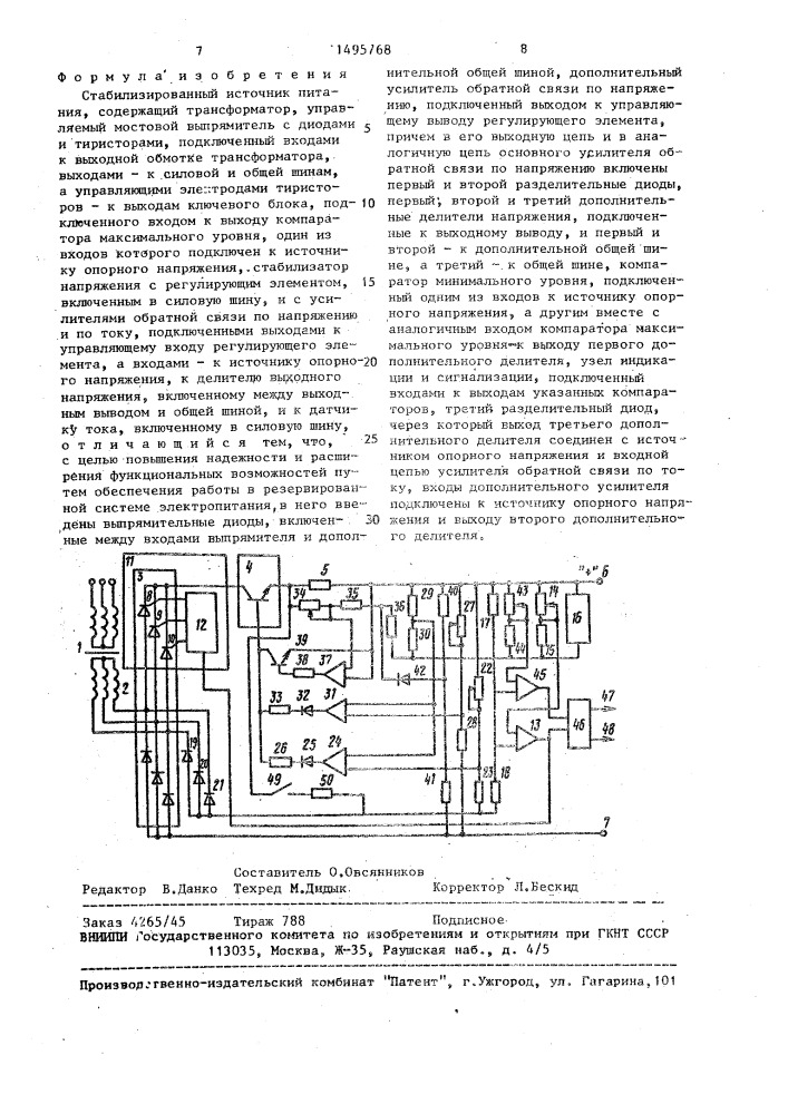 Стабилизированный источник питания (патент 1495768)