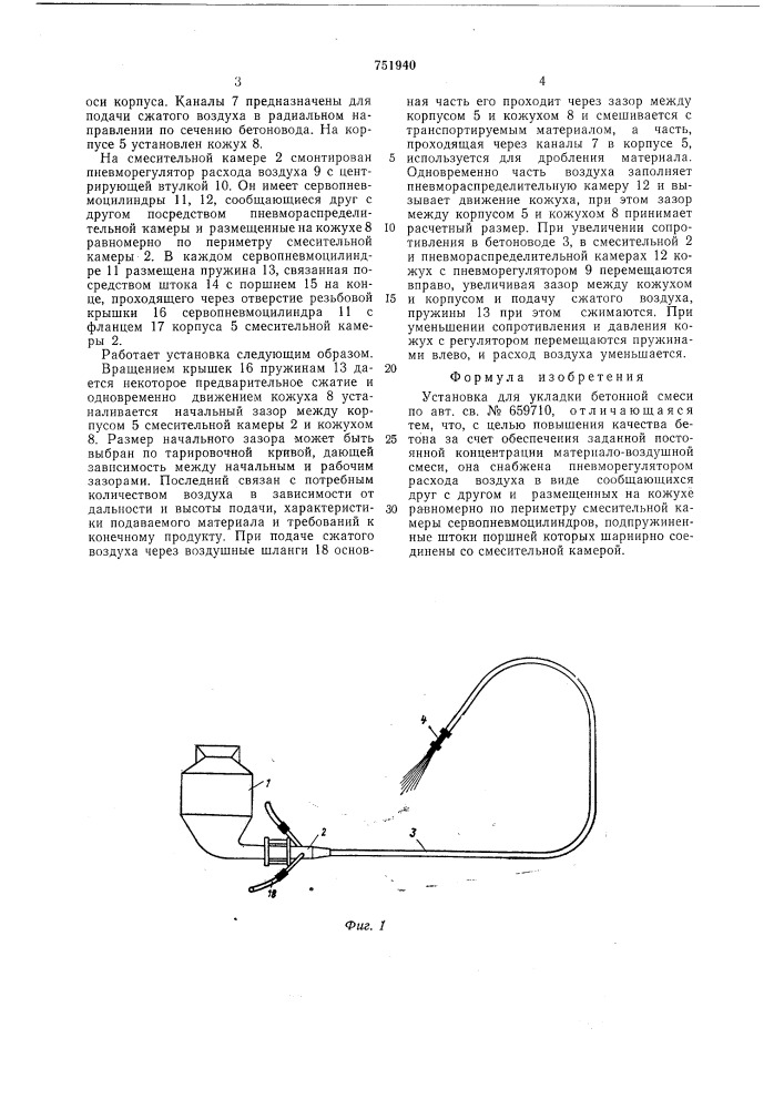 Установка для укладки бетонной смеси (патент 751940)