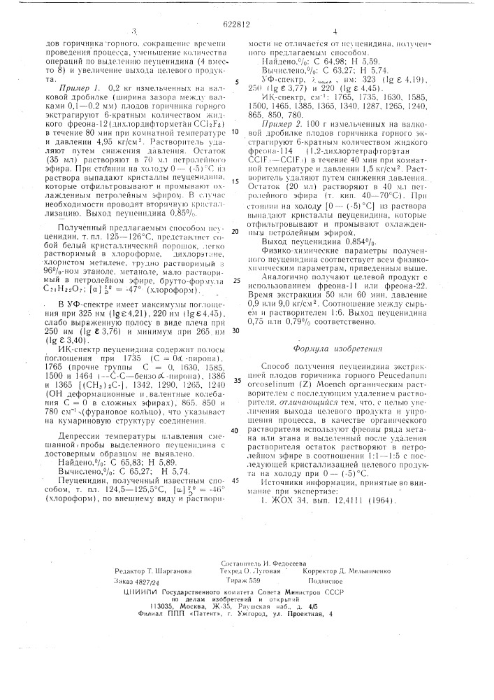 Способ получения пеуценидина (патент 622812)