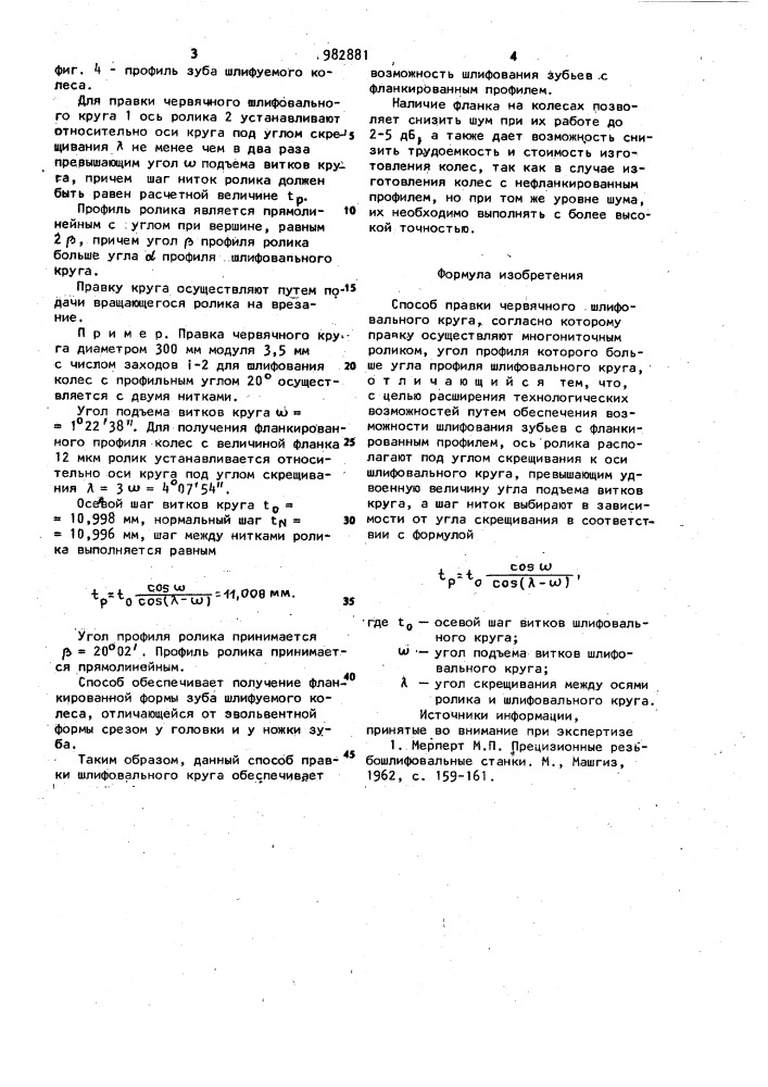 Способ правки червячного шлифовального круга (патент 982881)