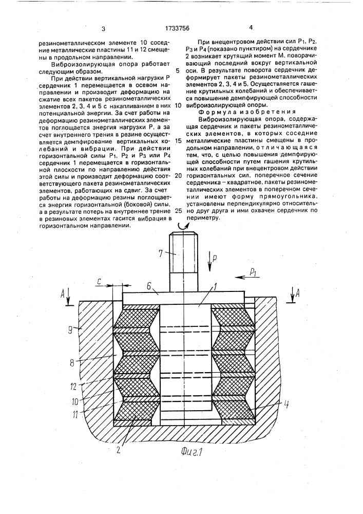 Виброизолирующая опора (патент 1733756)