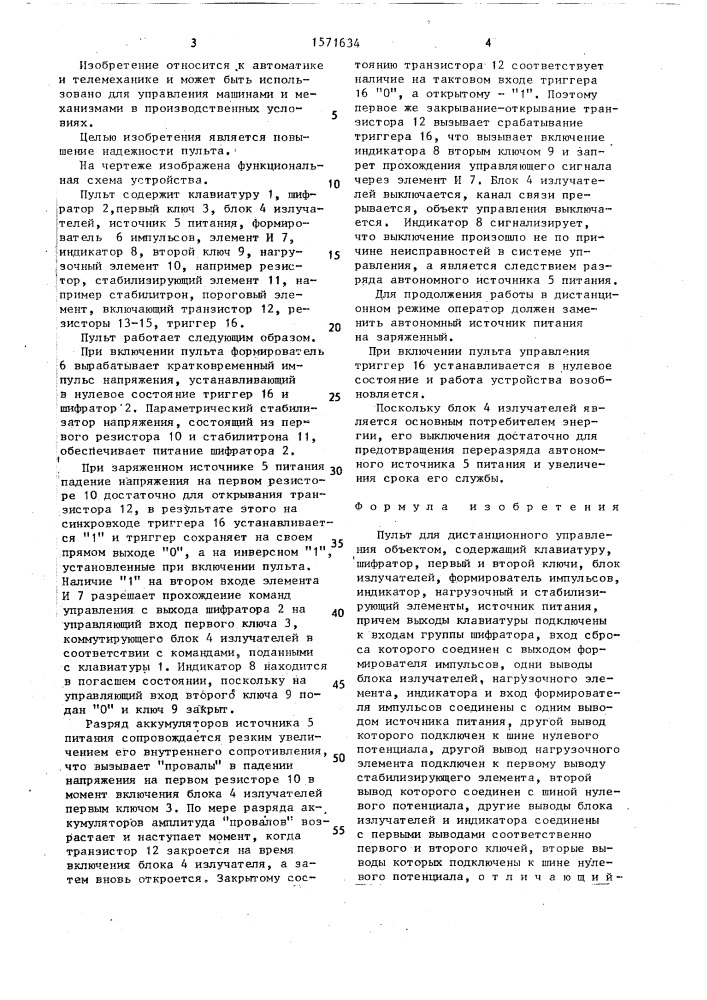 Пульт для дистанционного управления объектом (патент 1571634)