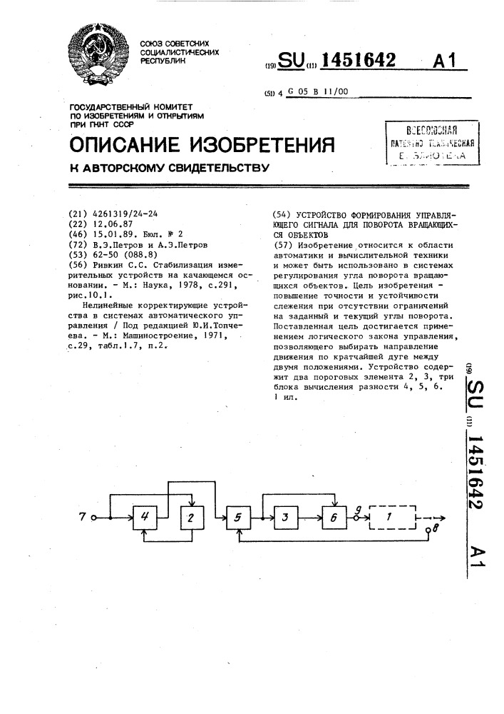 Устройство формирования управляющего сигнала для поворота вращающихся объектов (патент 1451642)