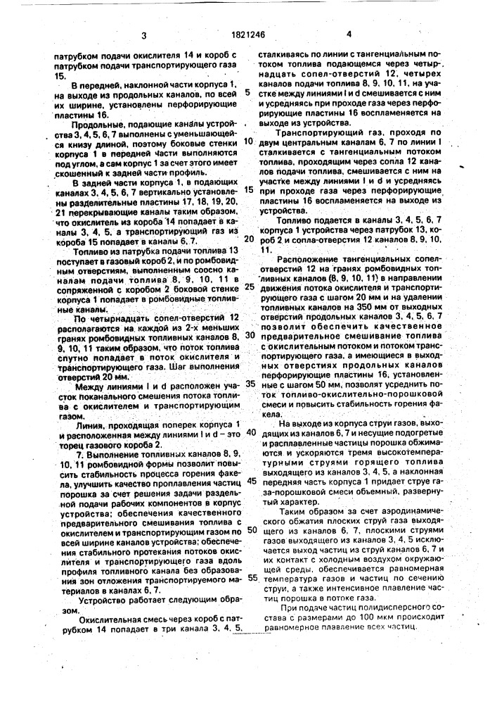 Устройство для газопламенного нанесения покрытий из порошкообразных материалов (патент 1821246)