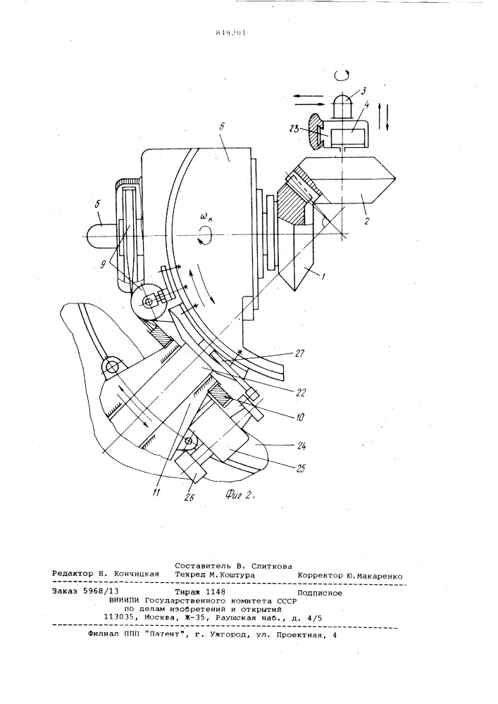 Станок для обработки коническихзубчатых колес (патент 848201)