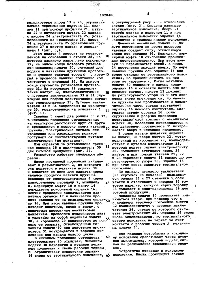 Устройство для навивки пружин (патент 1028408)