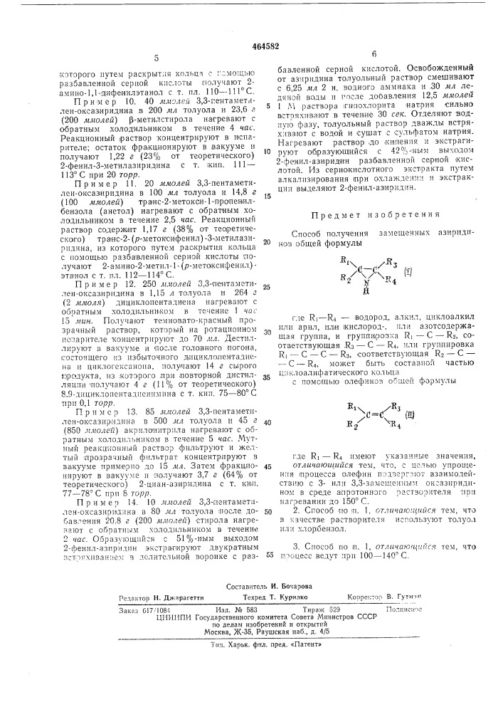 Способ получения замещенных азиридинов (патент 464582)